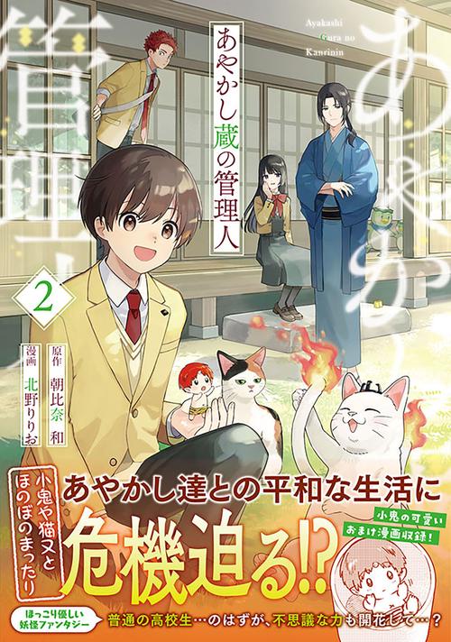 あやかし蔵の管理人