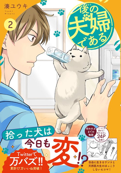 後の夫婦である 2 (アルファノルンＣＯＭＩＣＳ)