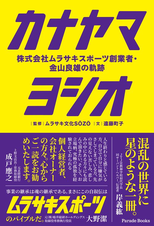 カナヤマヨシオ
