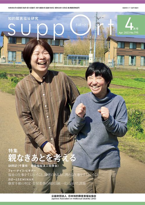 さぽーと　2023年4月号
