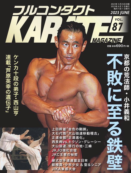 フルコンタクトKARATEマガジン