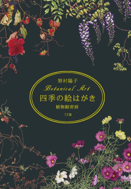四季の絵はがき　72集