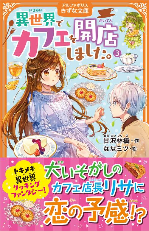 異世界でカフェを開店しました。