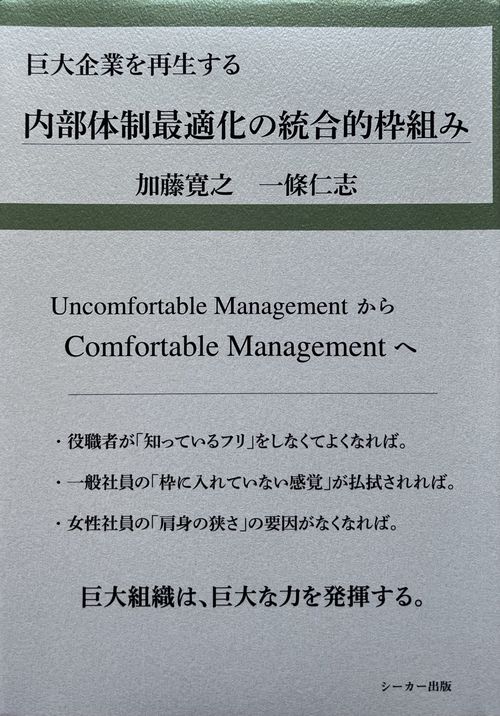 内部体制最適化の統合的枠組み
