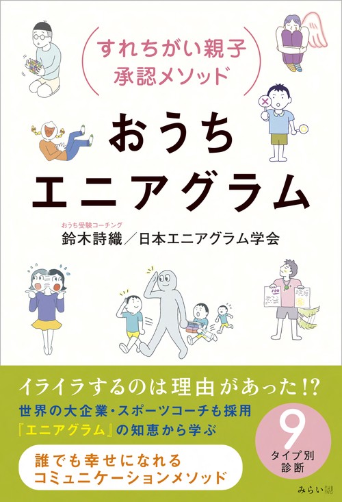 おうちエニアグラム