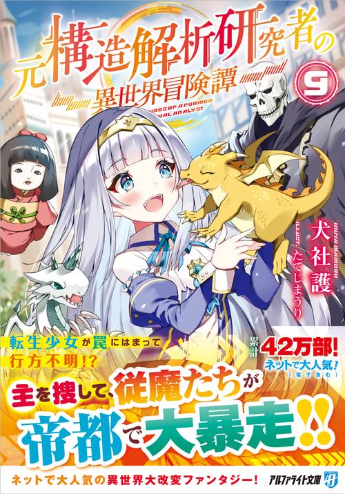 元構造解析研究者の異世界冒険譚