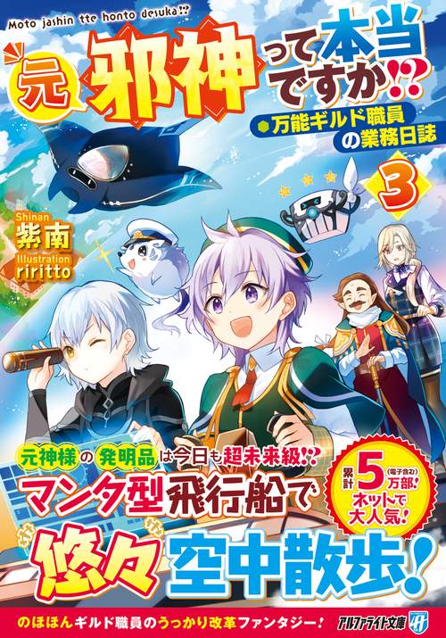 元邪神って本当ですか！？