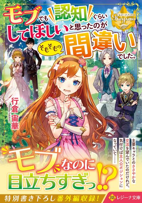 モブでも認知ぐらいしてほしいと思ったのがそもそもの間違いでした。