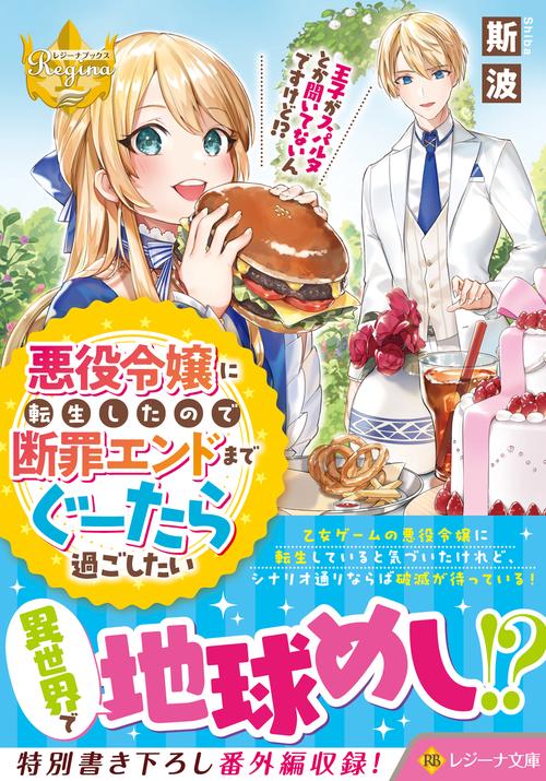 悪役令嬢に転生したので断罪エンドまでぐーたら過ごしたい