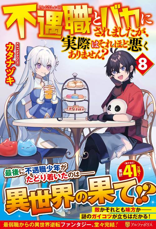 不遇職とバカにされましたが、実際はそれほど悪くありません？