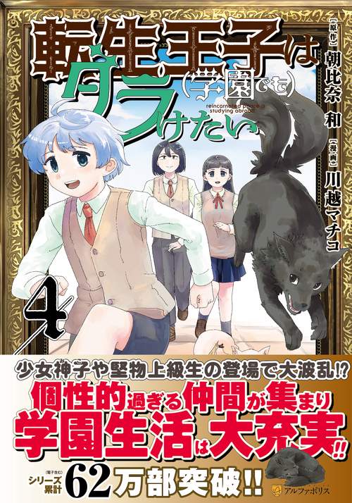 転生王子は（学園でも）ダラけたい