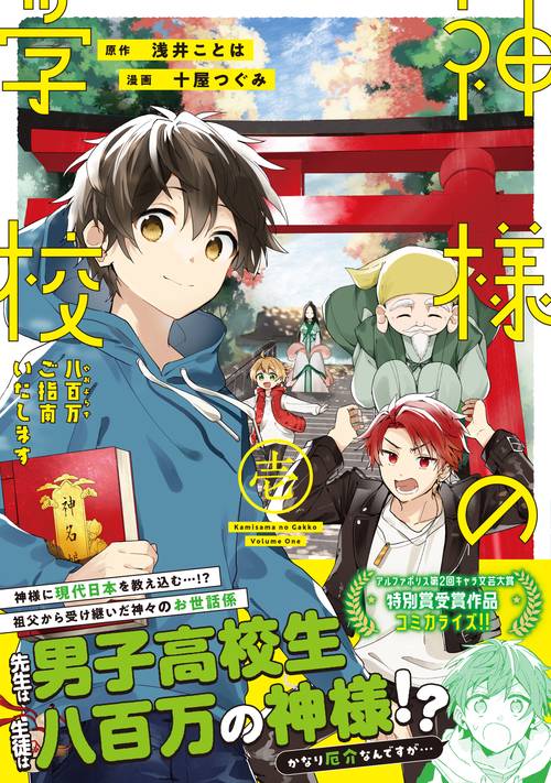 神様の学校