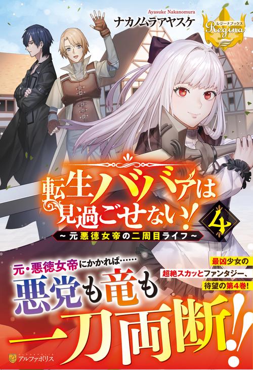 転生ババァは見過ごせない！