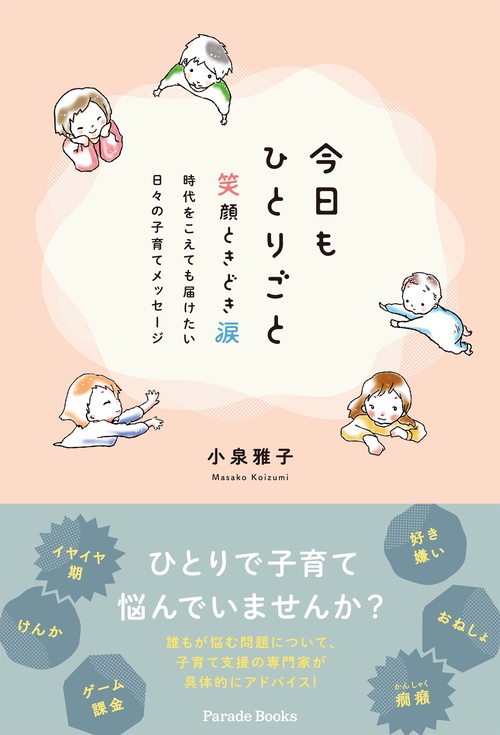 今日もひとりごと　笑顔ときどき涙