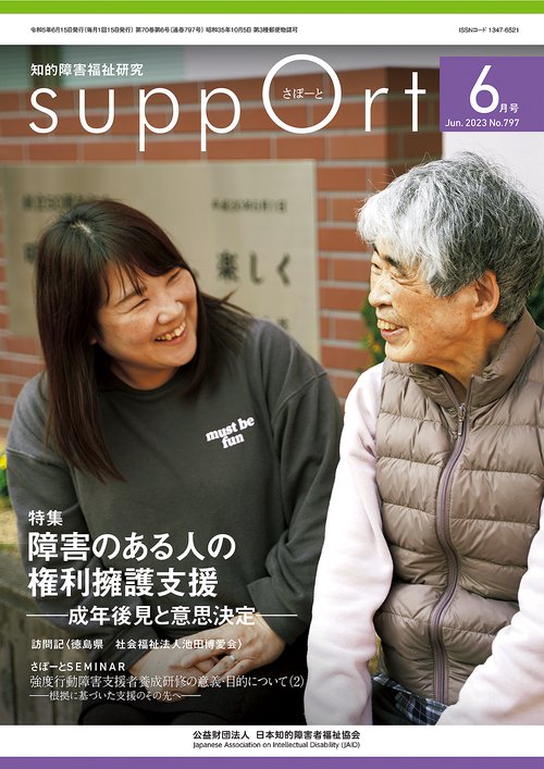 さぽーと　2023年6月号