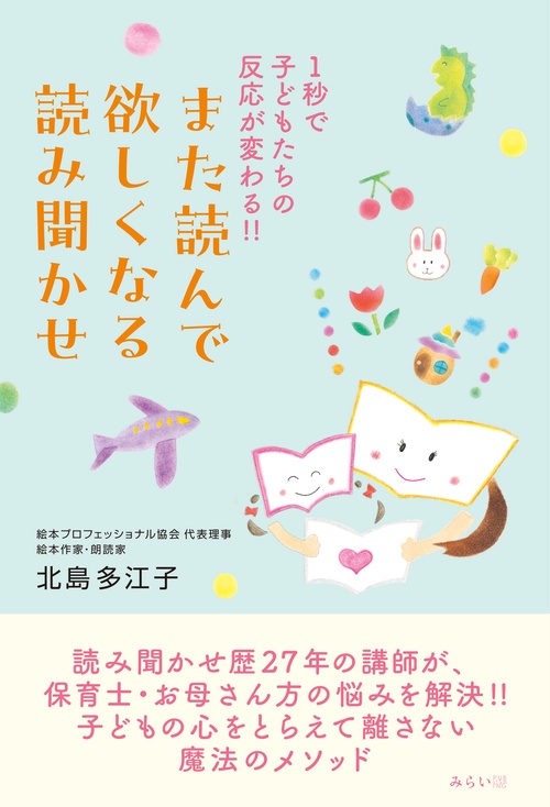 また読んで欲しくなる読み聞かせ