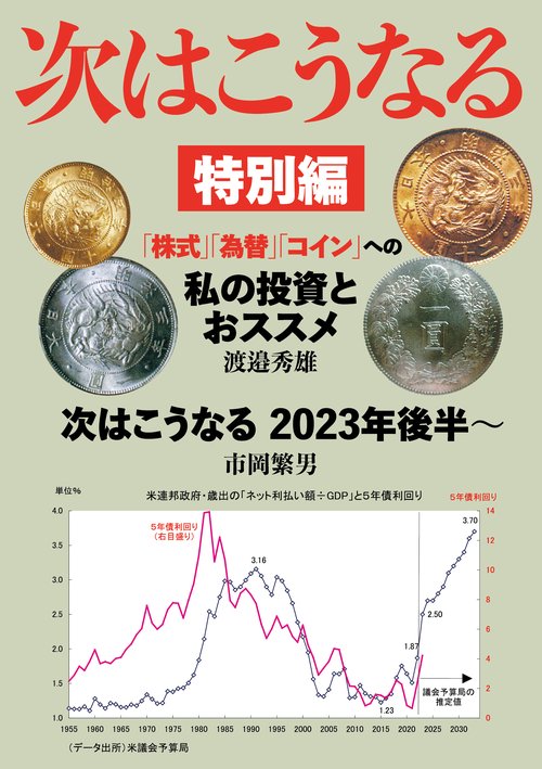 次はこうなる  特別編
