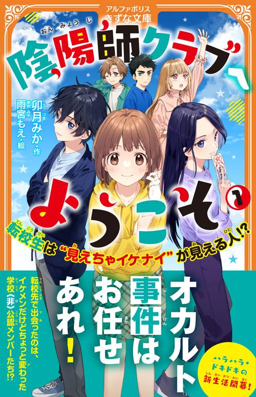 陰陽師クラブへようこそ