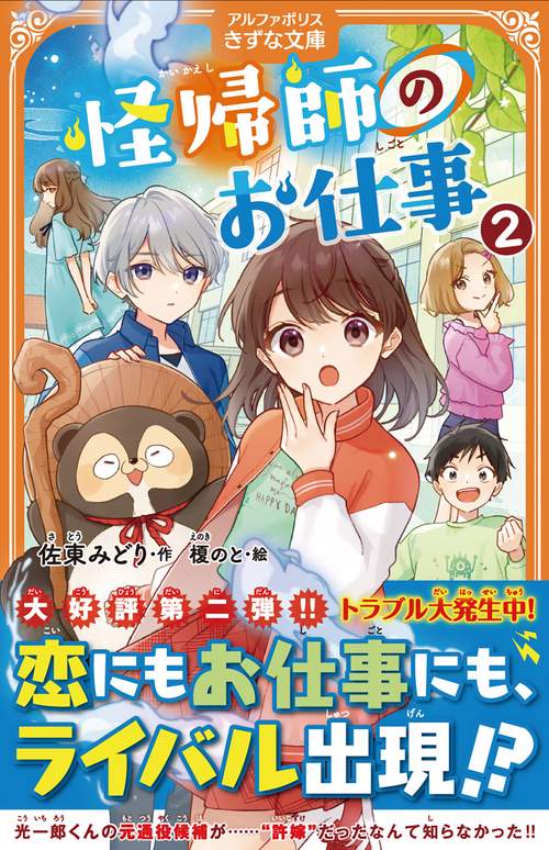 怪帰師のお仕事