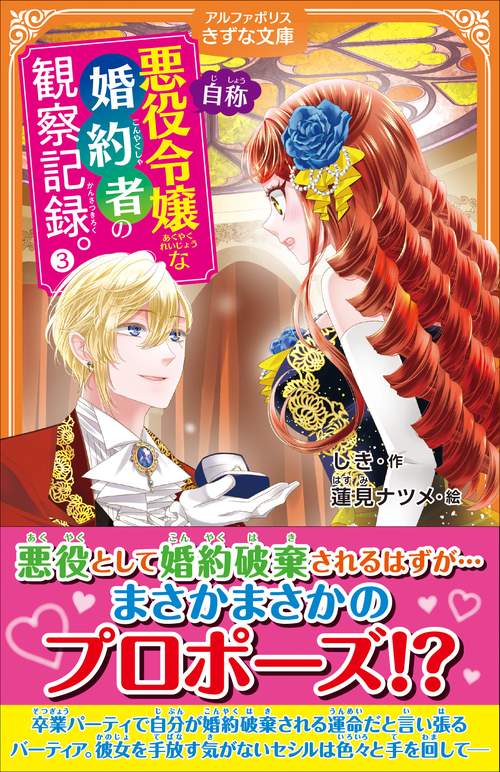 自称悪役令嬢な婚約者の観察記録。