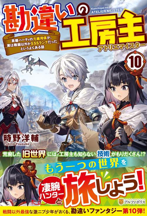 勘違いの工房主 10