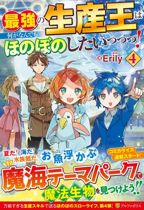 最強の生産王は何がなんでもほのぼのしたいっっっ！