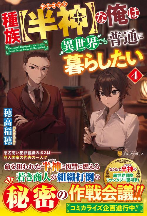 種族【半神】な俺は異世界でも普通に暮らしたい