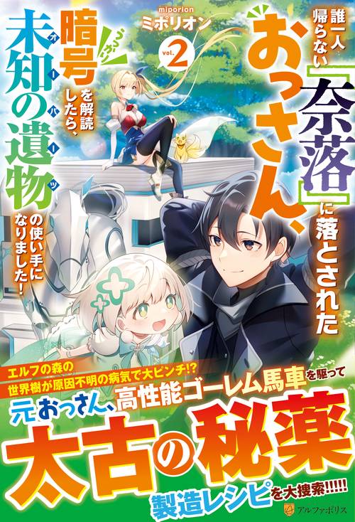 誰一人帰らない『奈落』に落とされたおっさん、うっかり暗号を解読したら、未知の遺物の使い手になりました！