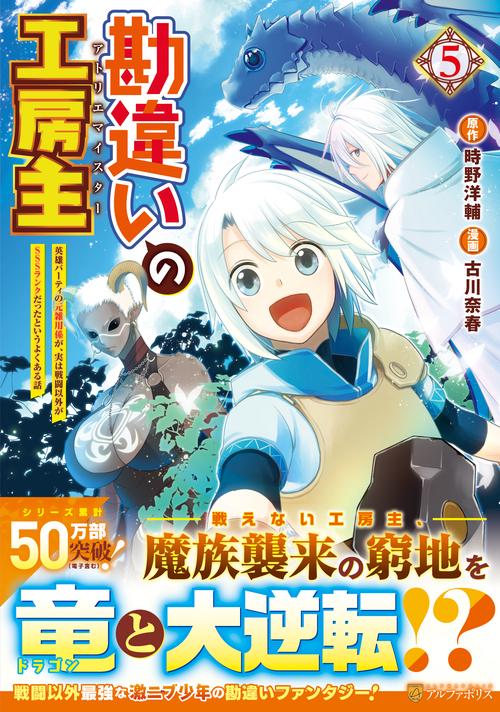 勘違いの工房主 5