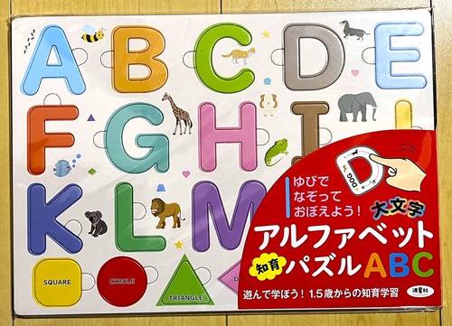 アルファベット知育パズル ＡＢＣ 大文字