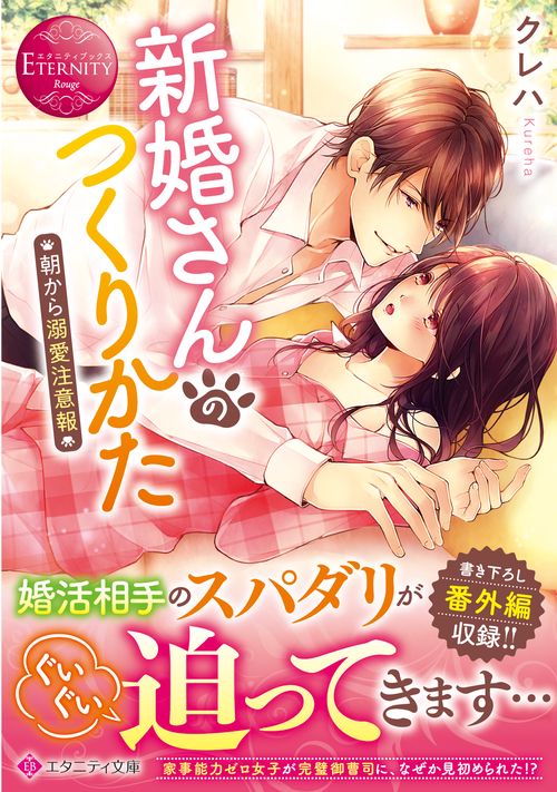新婚さんのつくりかた