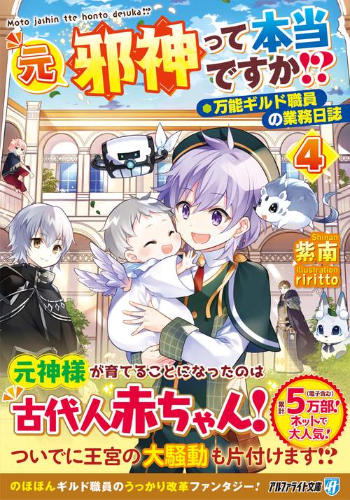 元邪神って本当ですか！？