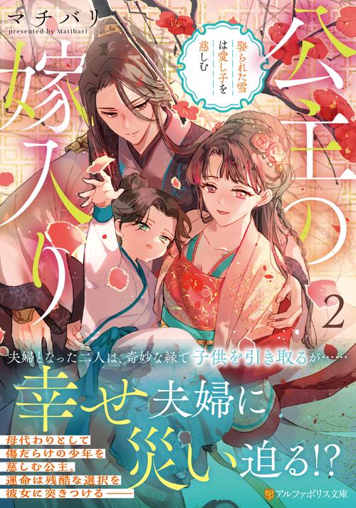 公主の嫁入り