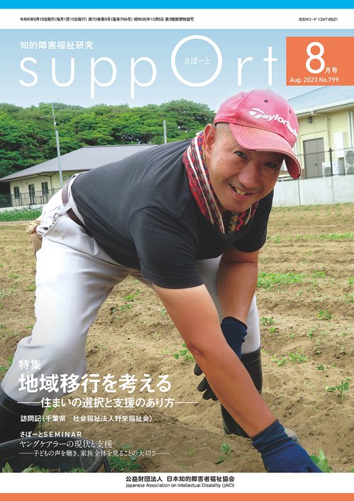 さぽーと　2023年8月号