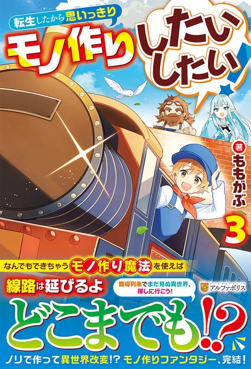 転生したから思いっきりモノ作りしたいしたい！