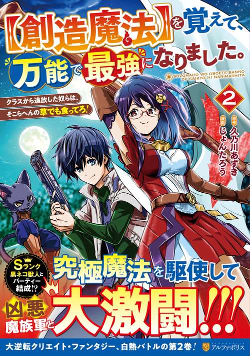 【創造魔法】を覚えて、万能で最強になりました。