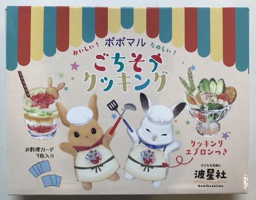 おいしい！たのしい！ポポマルごちそうクッキング
