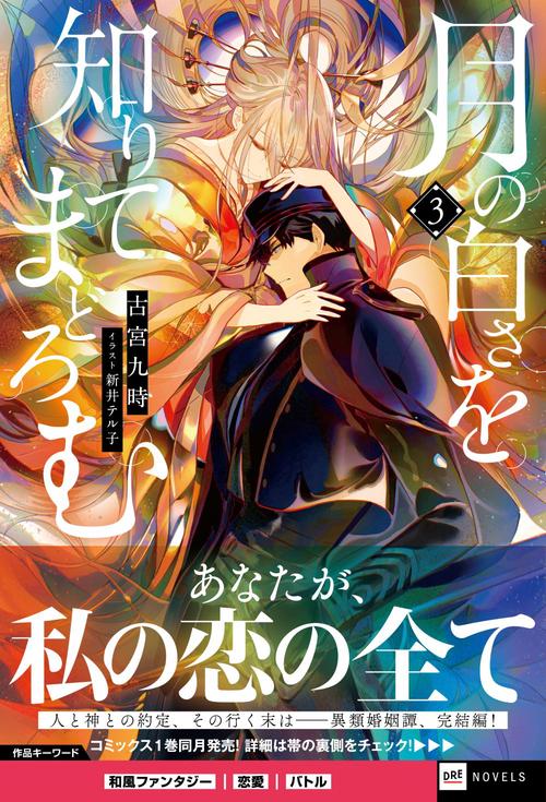 月の白さを知りてまどろむ3