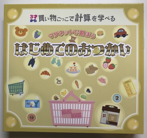 マグネットで遊ぼう　はじめてのおつかい