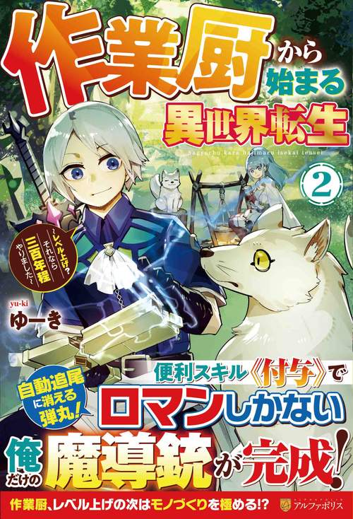 作業厨から始まる異世界転生