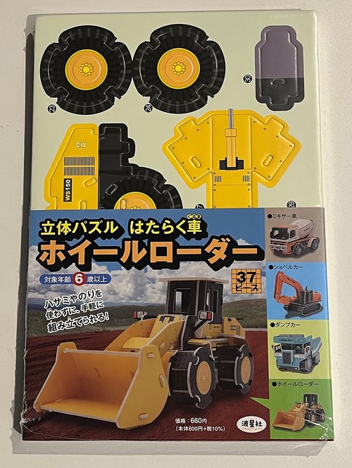 立体パズル　はたらく車　ホイールローダー