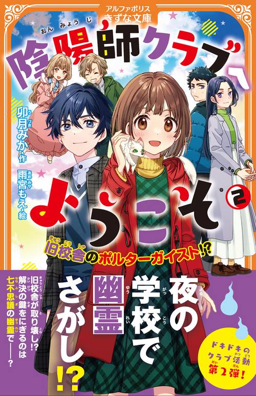 陰陽師クラブへようこそ