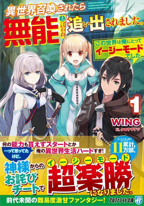 異世界召喚されたら無能と言われ追い出されました。