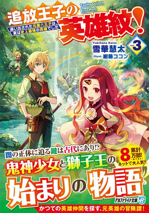 追放王子の英雄紋！