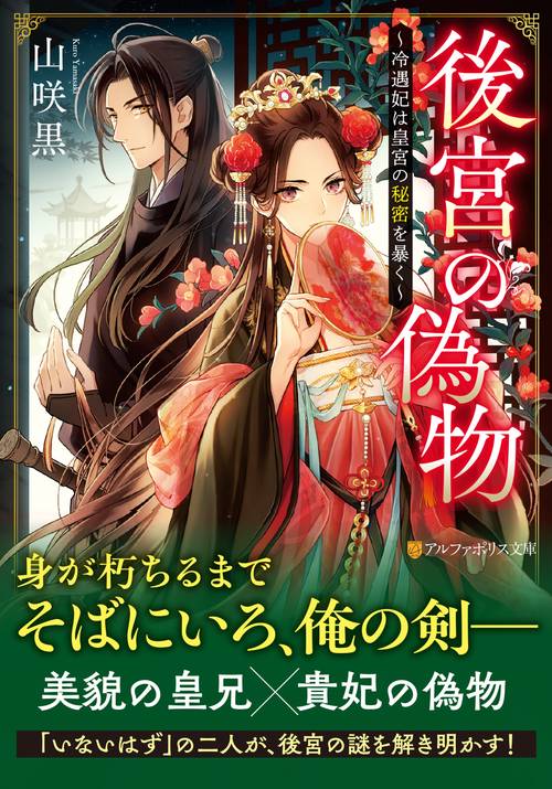 後宮の偽物