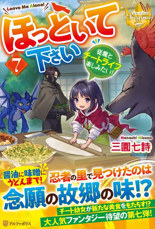 ほっといて下さい 7