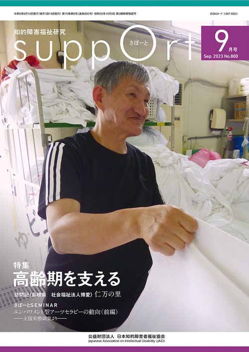 さぽーと　2023年9月号