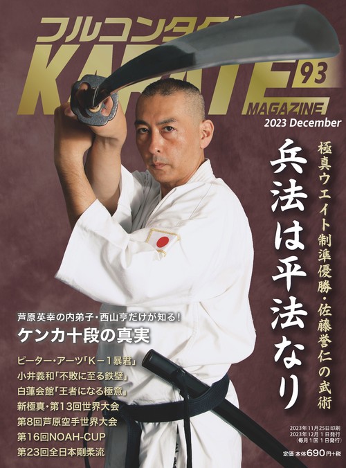 フルコンタクトKARATEマガジン