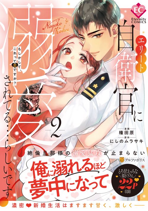 エリート自衛官に溺愛されてる…らしいです？