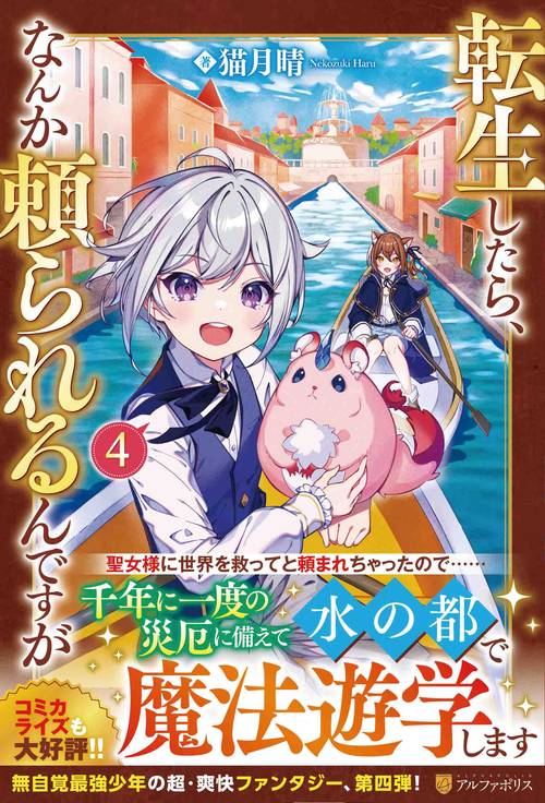 転生したら、なんか頼られるんですが